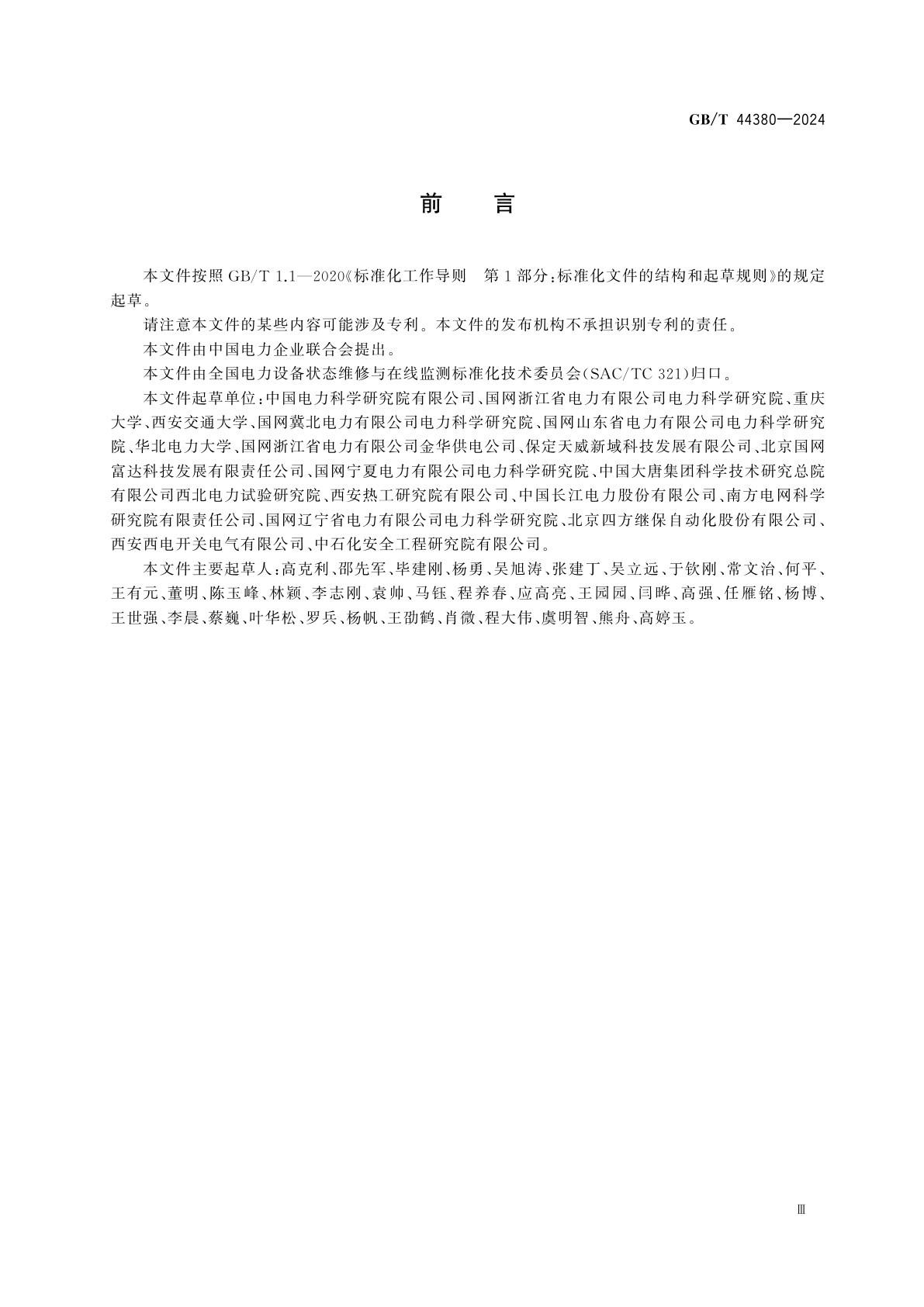 GB/T 44380-2024 电力设备状态检修通用术语