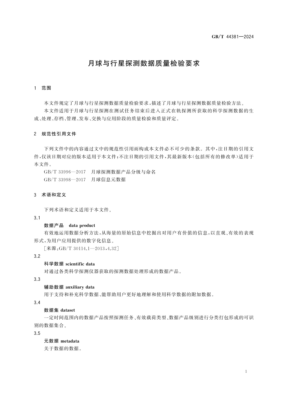 GB/T 44381-2024 月球与行星探测数据质量检验要求