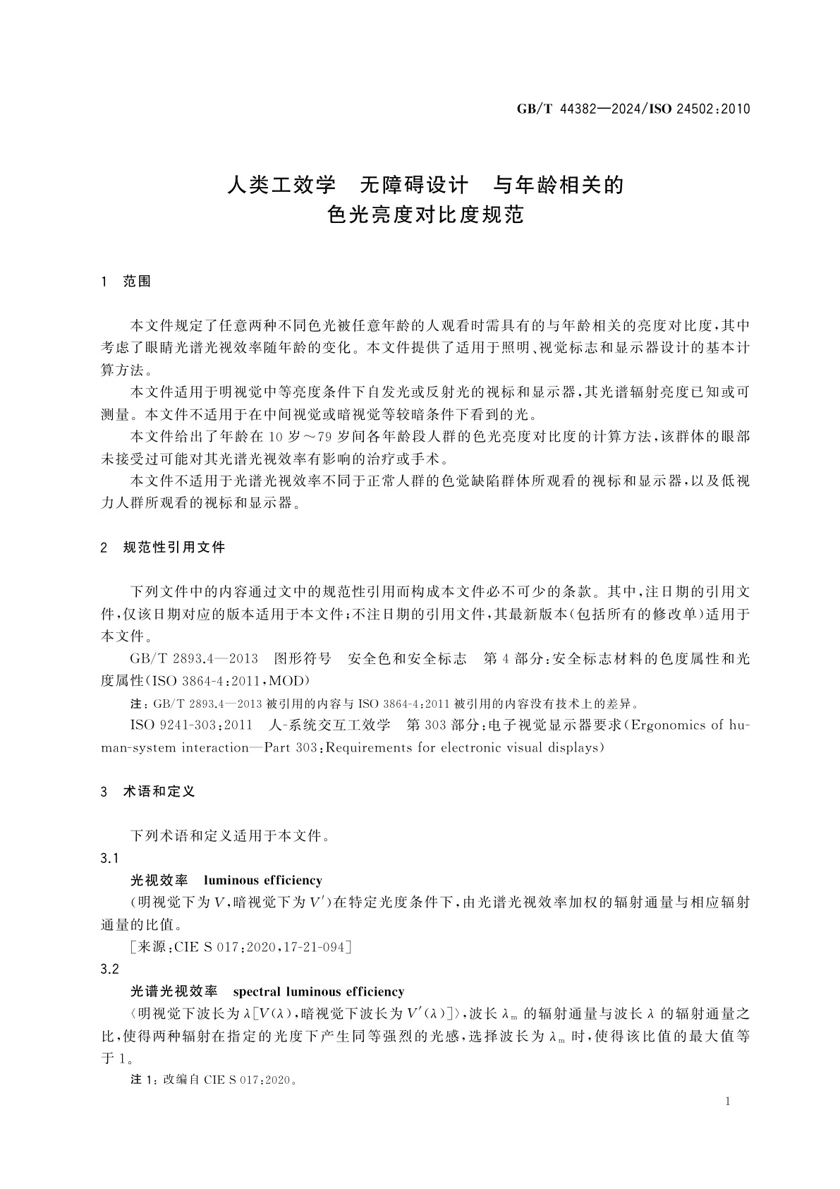 GB/T 44382-2024 人类工效学　无障碍设计　与年龄相关的色光亮度对比度规范