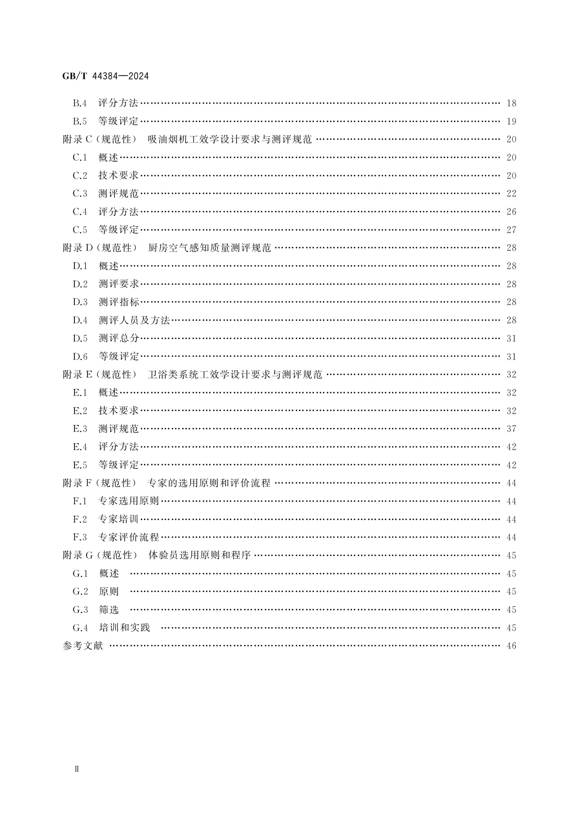 GB/T 44384-2024 人-系统交互工效学　健康家居设计导则