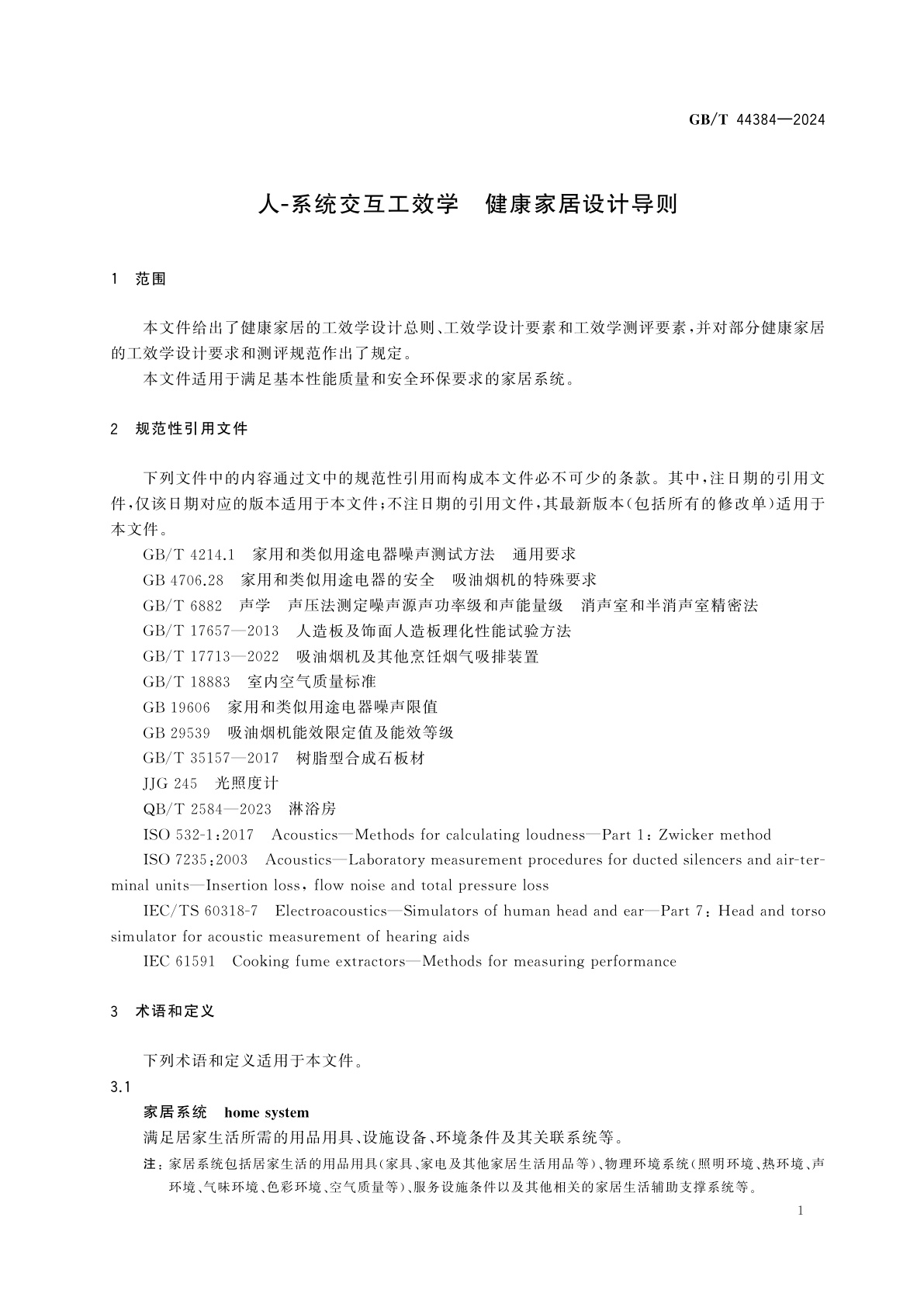 GB/T 44384-2024 人-系统交互工效学　健康家居设计导则