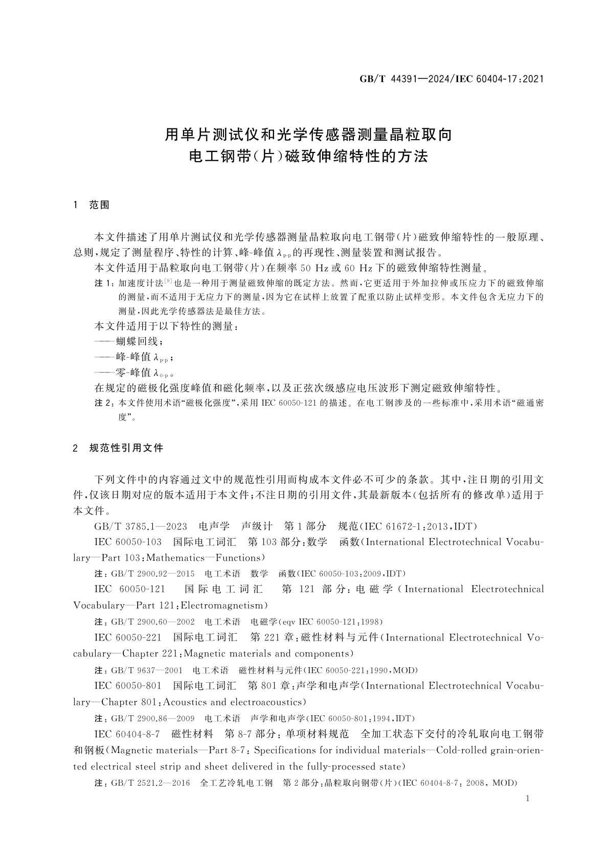 GB/T 44391-2024 用单片测试仪和光学传感器测量晶粒取向电工钢带(片)磁致伸缩特性的方法
