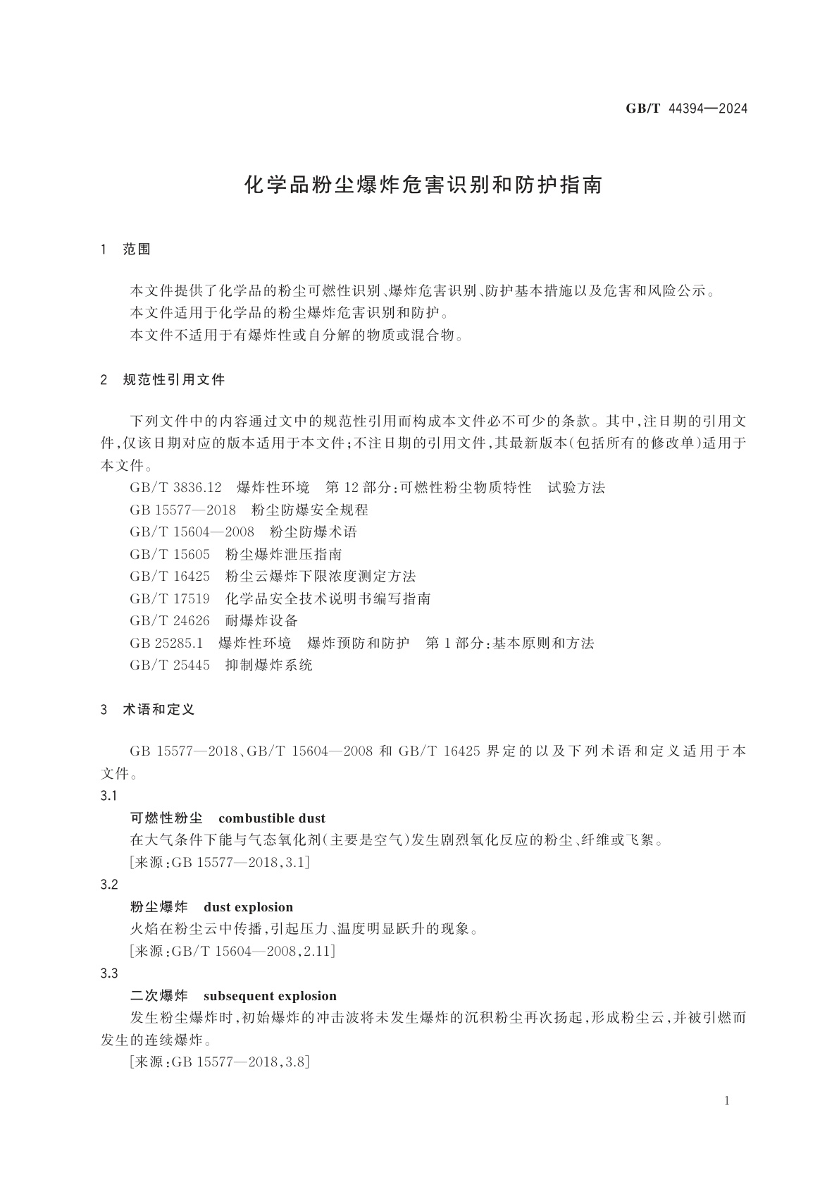 GB/T 44394-2024 化学品粉尘爆炸危害识别和防护指南