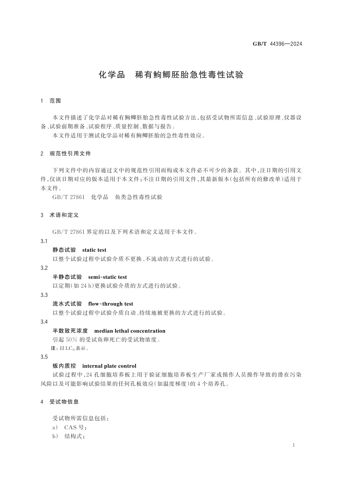 GB/T 44396-2024 化学品　稀有鮈鲫胚胎急性毒性试验