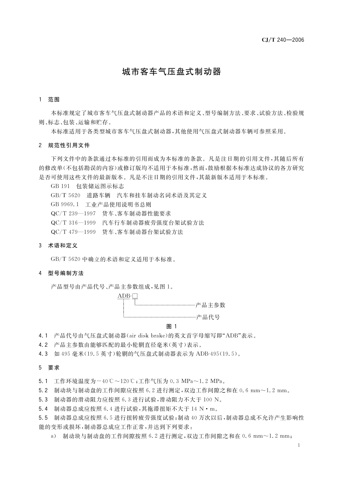 CJ/T 240-2006 城市客车气压盘式制动器