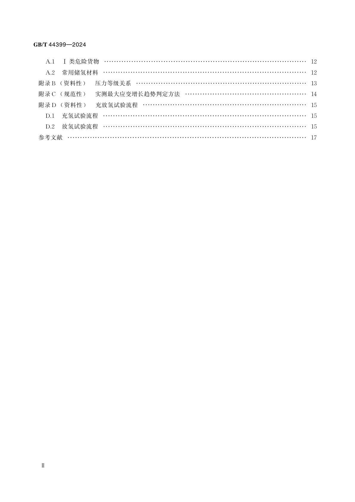 GB/T 44399-2024 移动式金属氢化物可逆储放氢系统