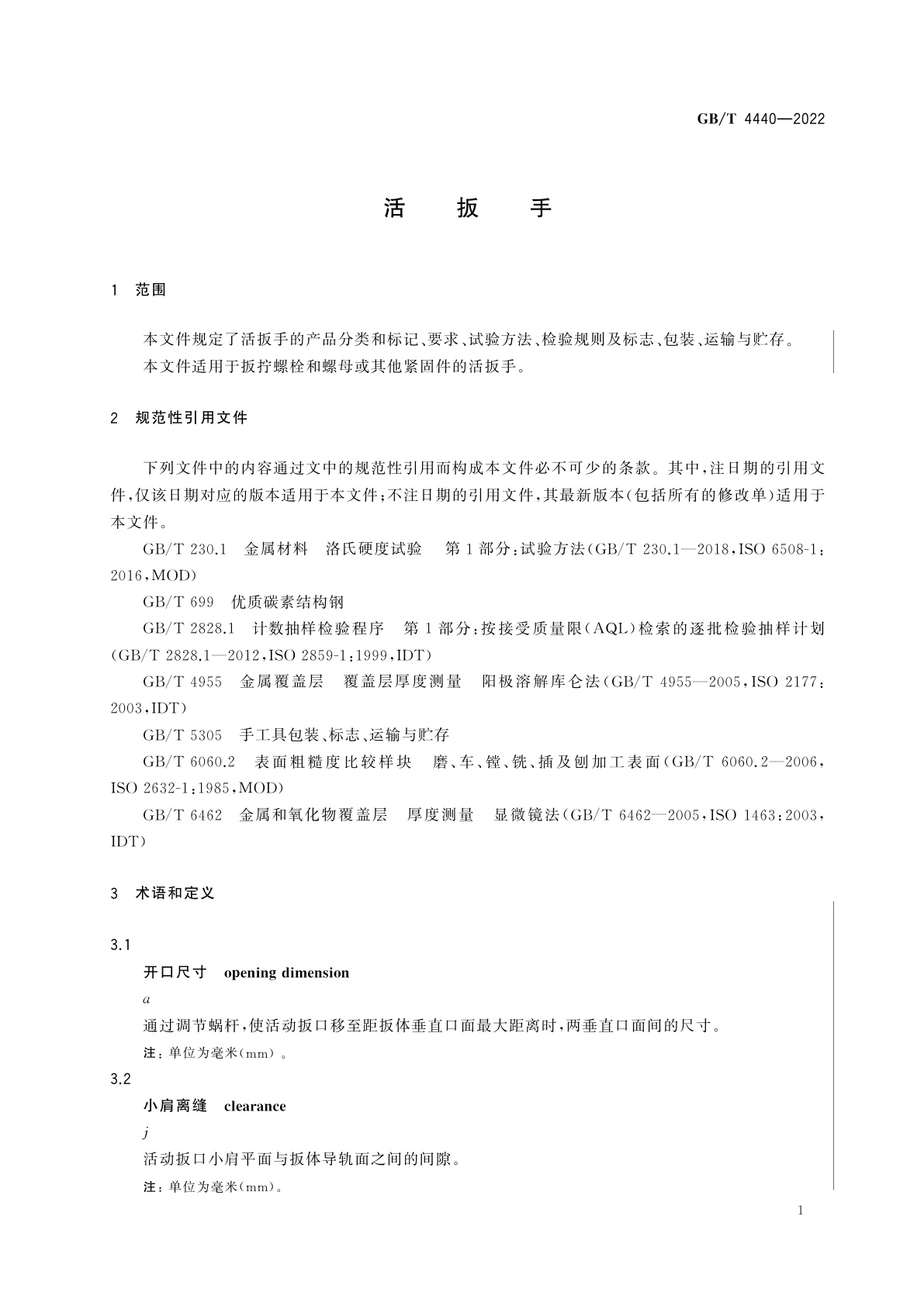 GB/T 4440-2022 活扳手