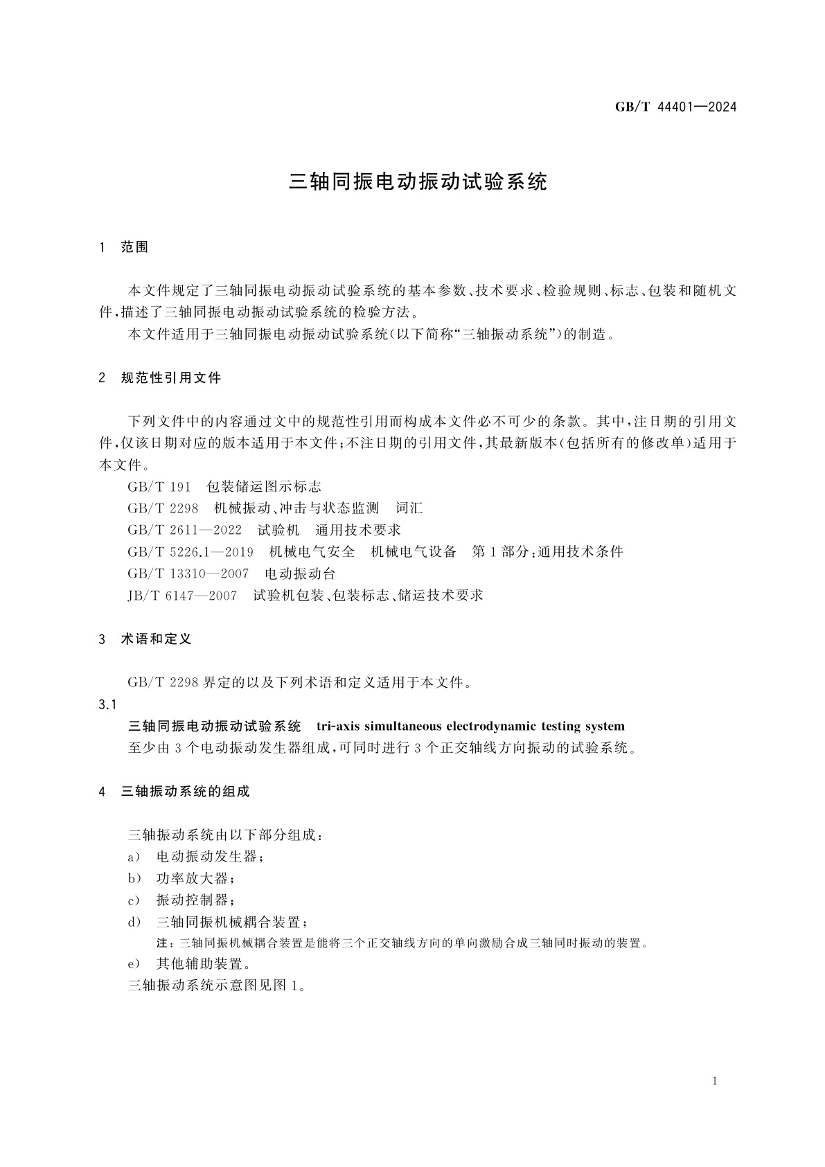 GB/T 44401-2024 三轴同振电动振动试验系统