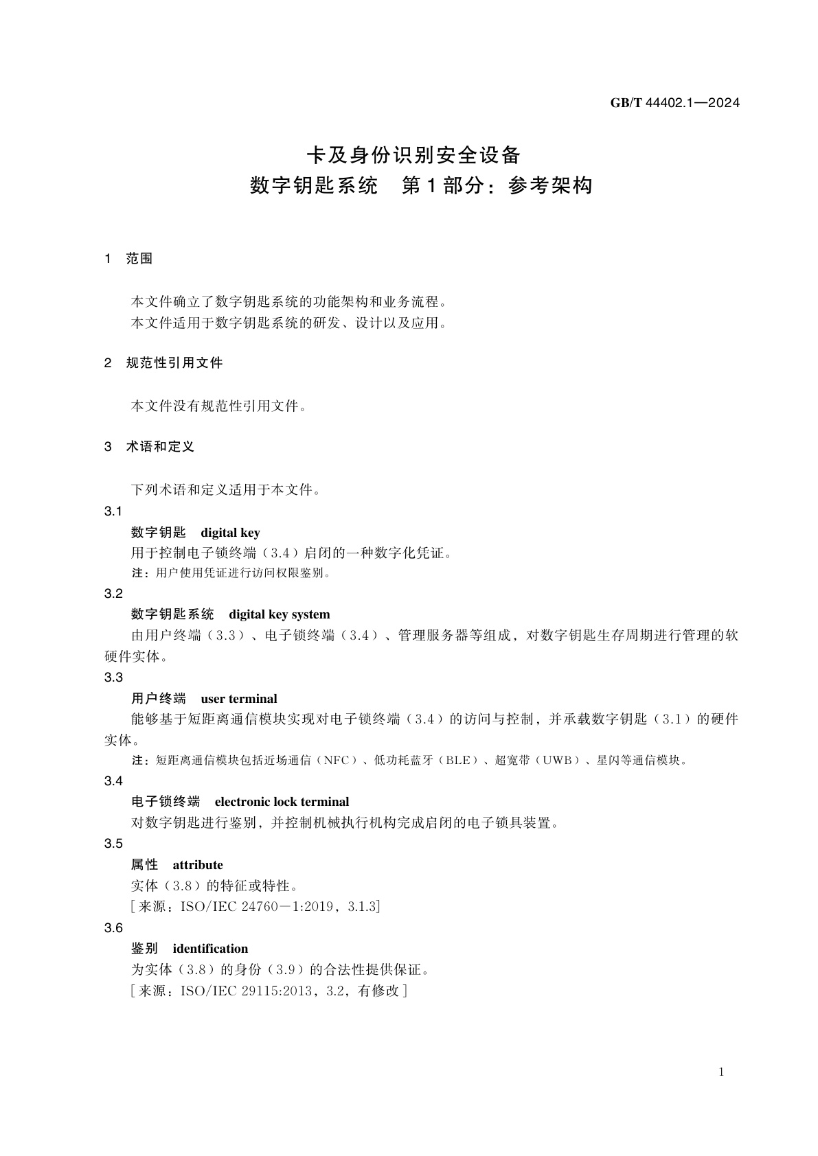 GB/T 44402.1-2024 卡及身份识别安全设备　数字钥匙系统　第1部分：参考架构