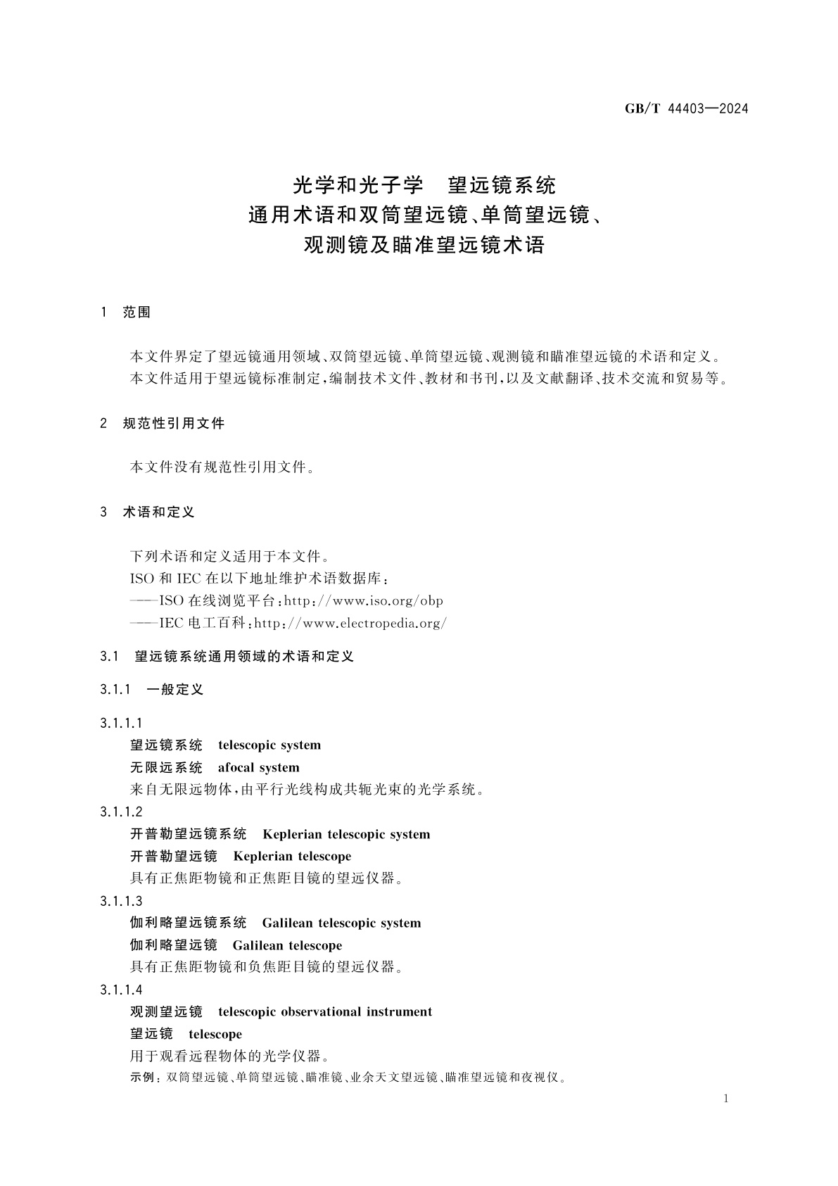 GB/T 44403-2024 光学和光子学　望远镜系统　通用术语和双筒望远镜、单筒望远镜、观测镜及瞄准望远镜术语