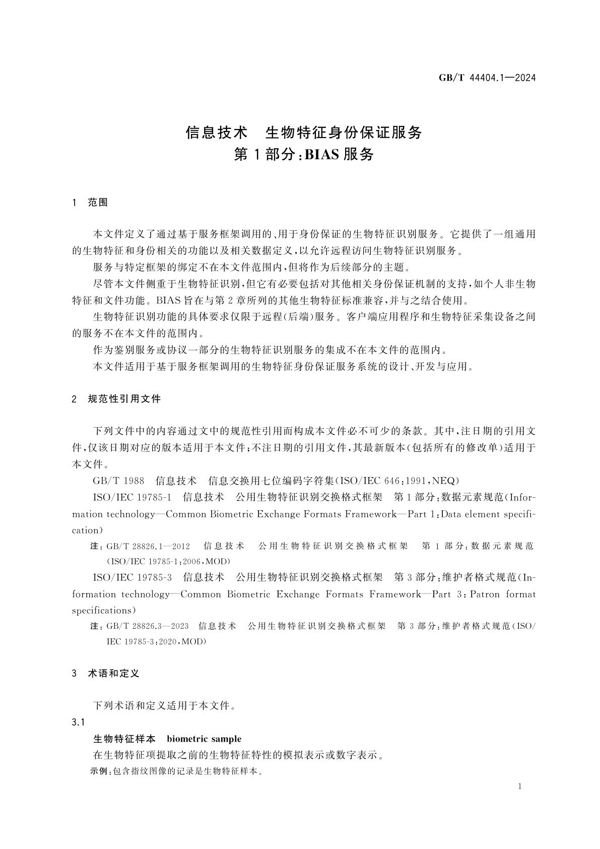 GB/T 44404.1-2024 信息技术　生物特征身份保证服务　第1部分：BIAS服务