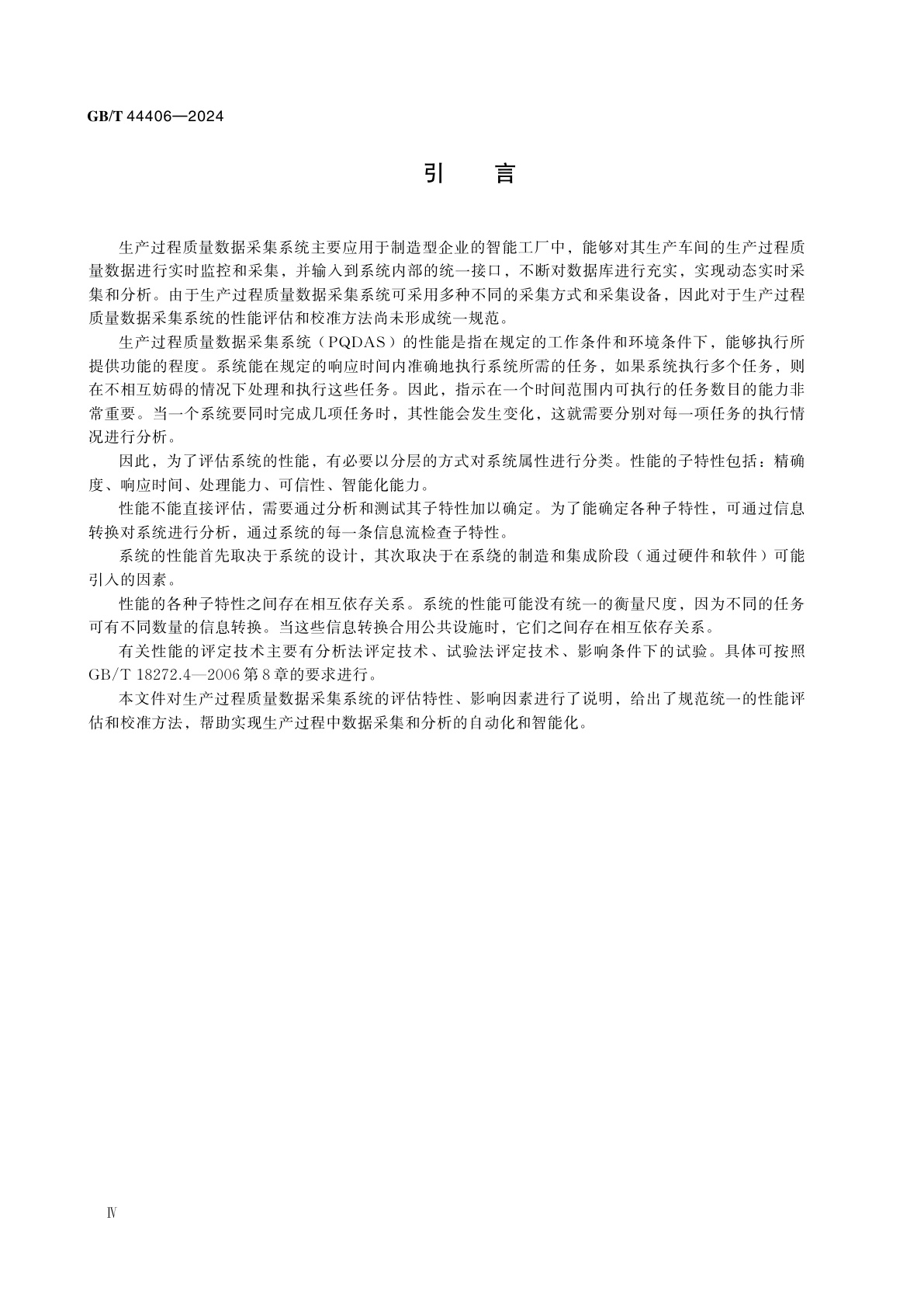 GB/T 44406-2024 生产过程质量数据采集系统　性能评估与校准