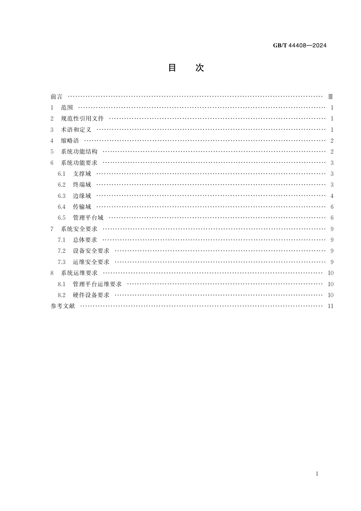 GB/T 44408-2024 智慧城市　智慧多功能杆系统　功能要求