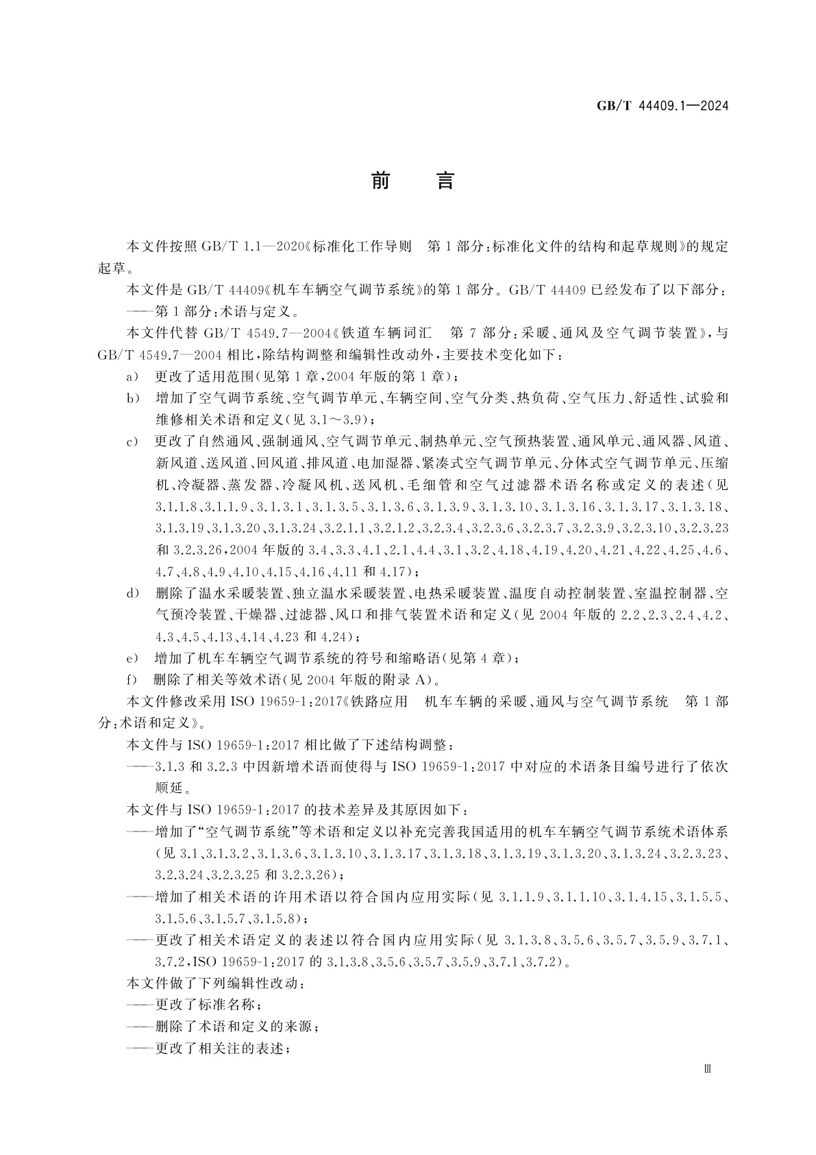 GB/T 44409.1-2024 机车车辆空气调节系统　第1部分：术语与定义