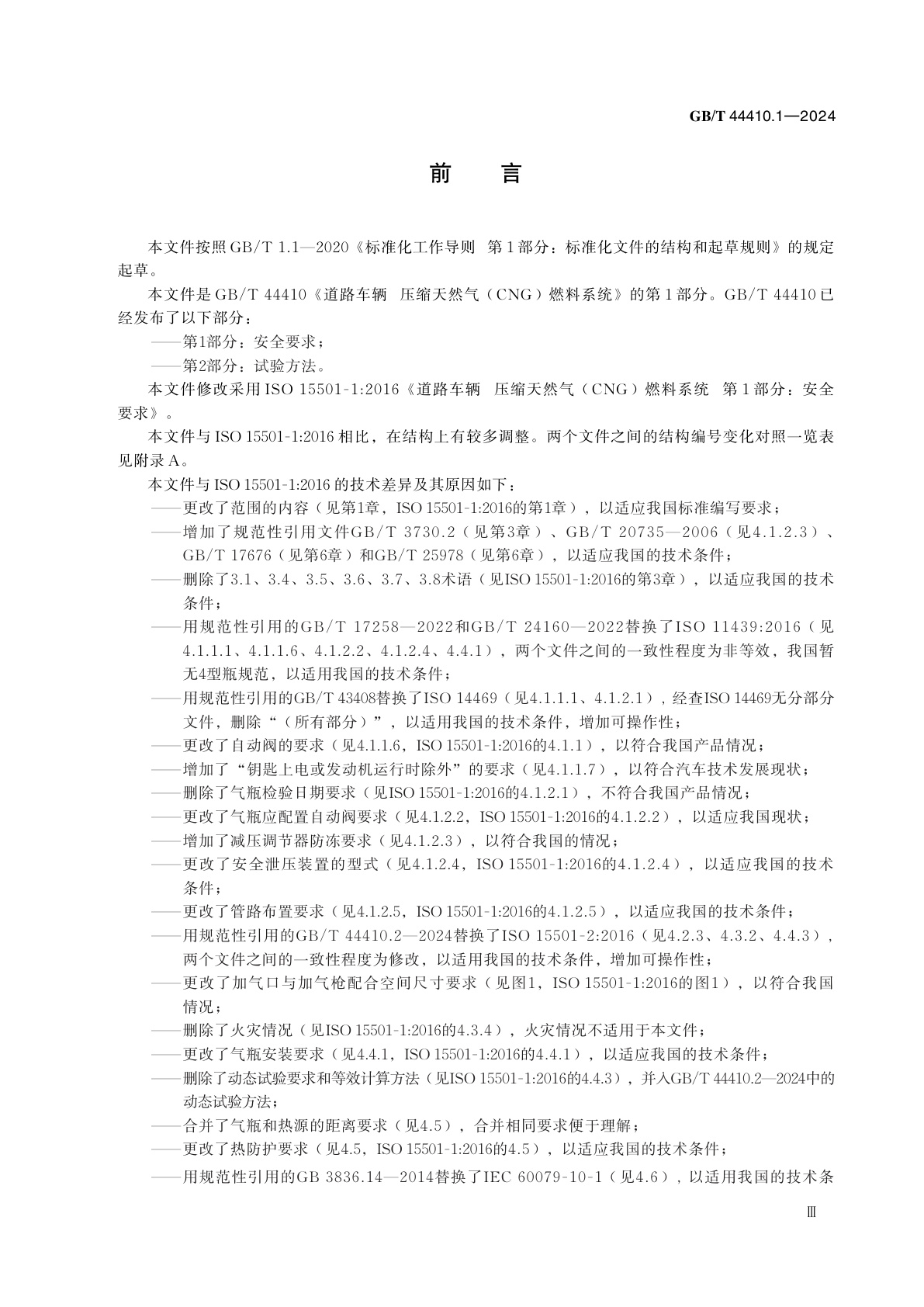 GB/T 44410.1-2024 道路车辆　压缩天然气(CNG)燃料系统　第1部分：安全要求