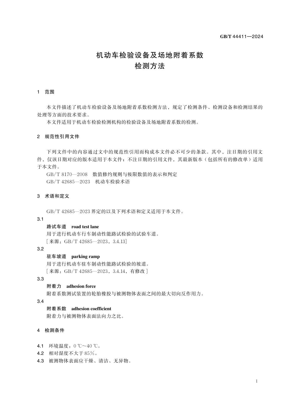GB/T 44411-2024 机动车检验设备及场地附着系数检测方法