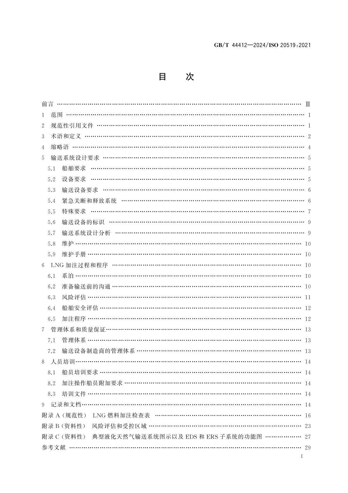 GB/T 44412-2024 船舶与海上技术　液化天然气燃料船舶加注规范
