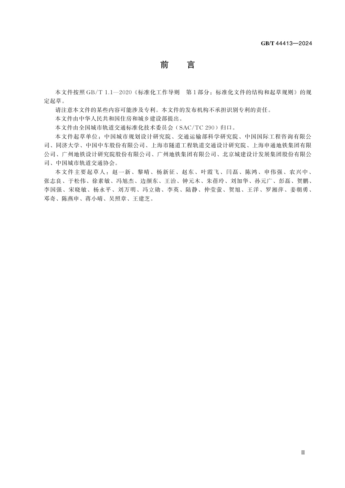 GB/T 44413-2024 城市轨道交通分类