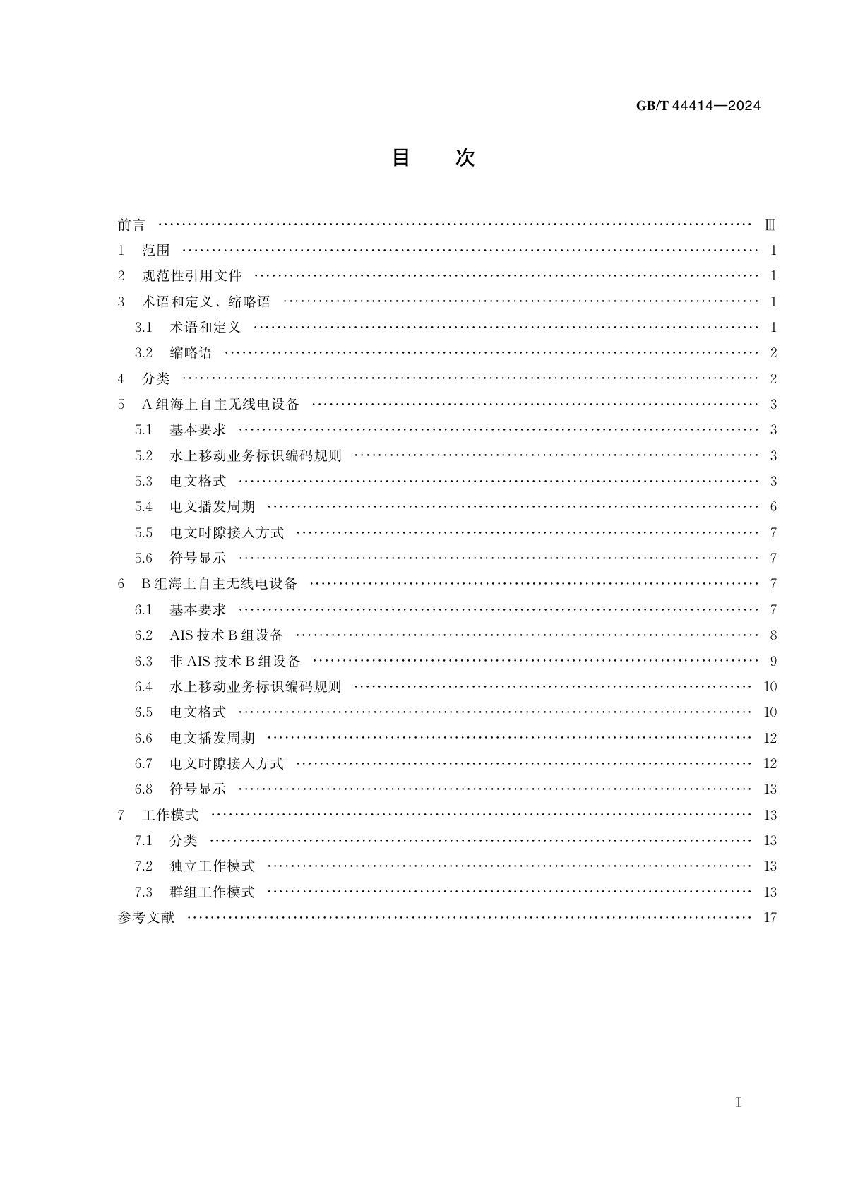 GB/T 44414-2024 海上自主无线电设备技术要求