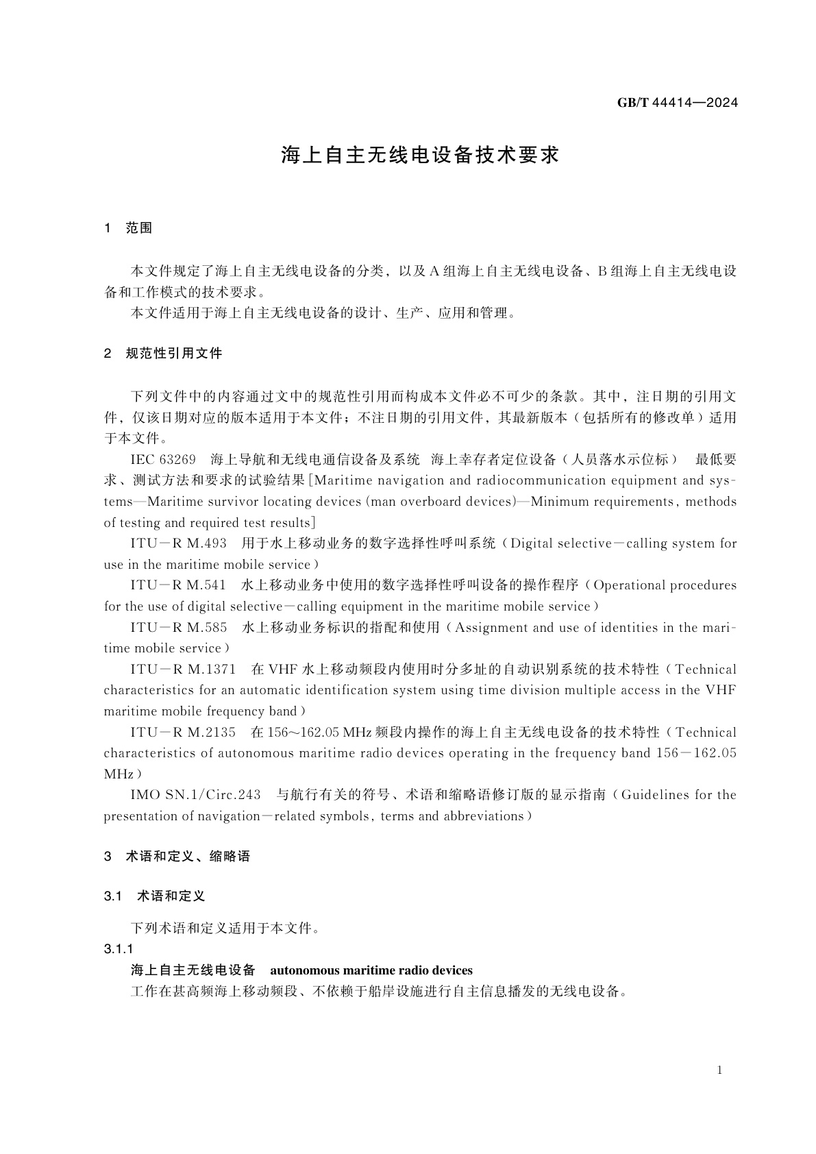 GB/T 44414-2024 海上自主无线电设备技术要求