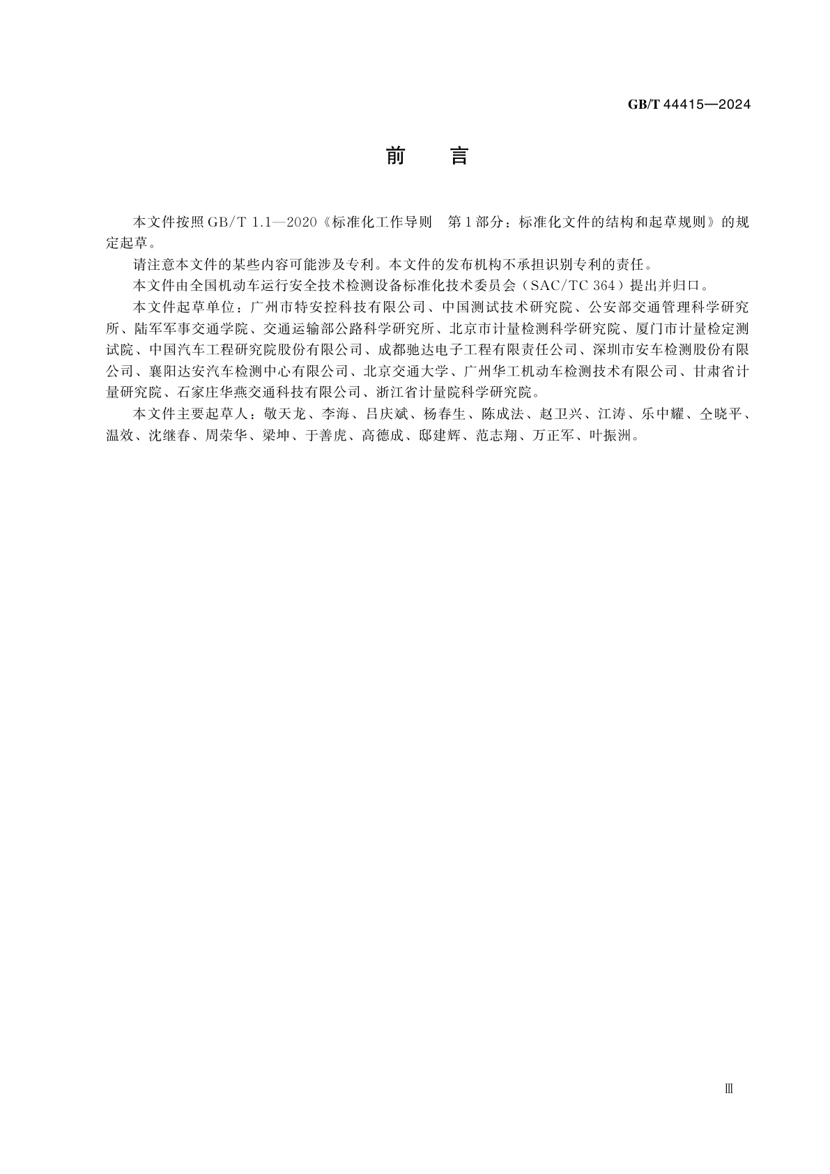 GB/T 44415-2024 基于全球卫星导航的机动车制动性能路试检验要求和方法