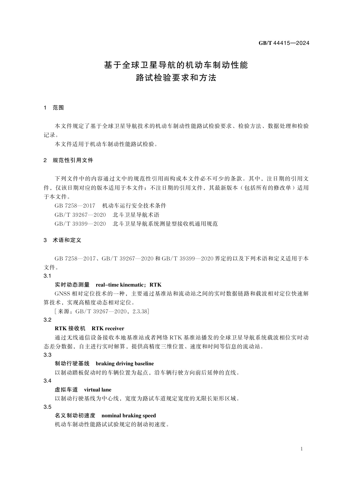 GB/T 44415-2024 基于全球卫星导航的机动车制动性能路试检验要求和方法