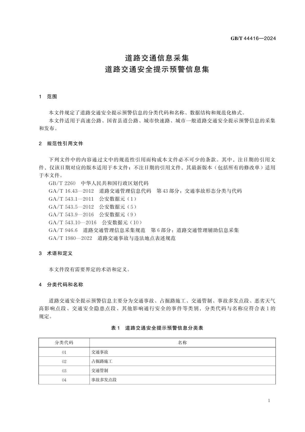 GB/T 44416-2024 道路交通信息采集　道路交通安全提示预警信息集