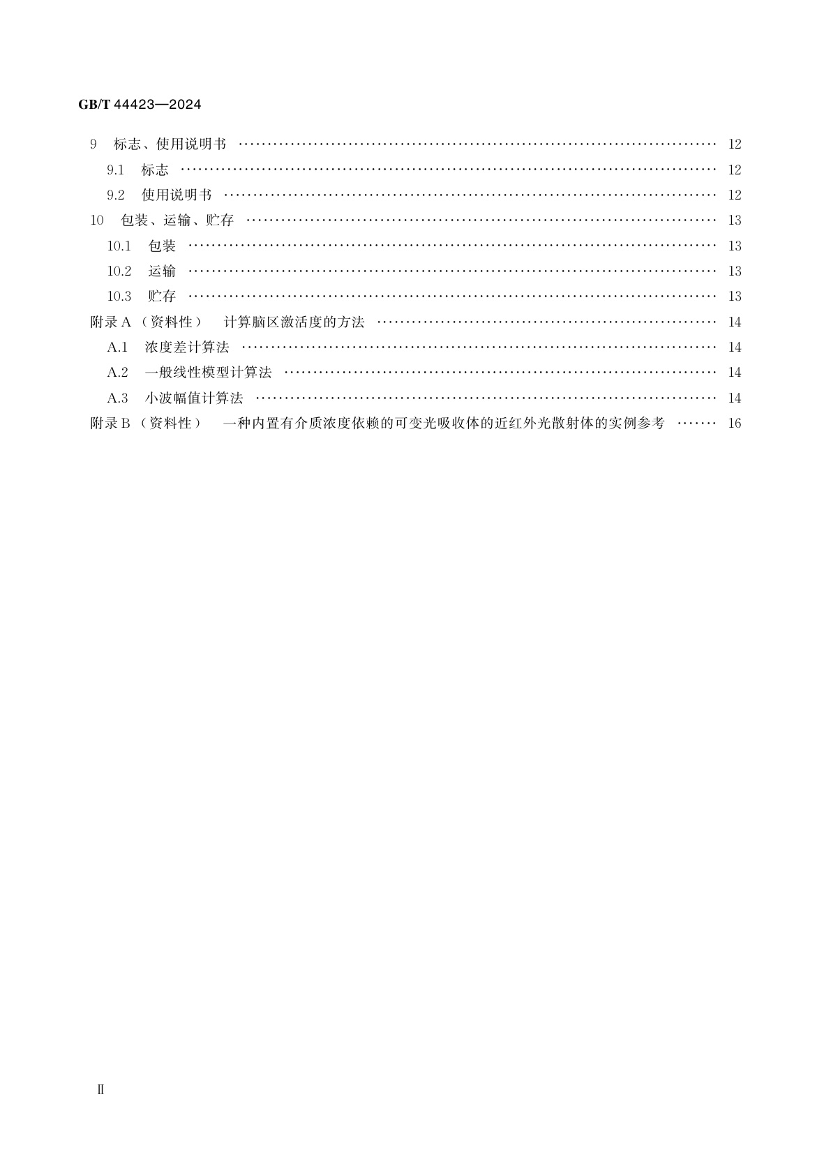 GB/T 44423-2024 近红外脑功能康复评估设备通用要求