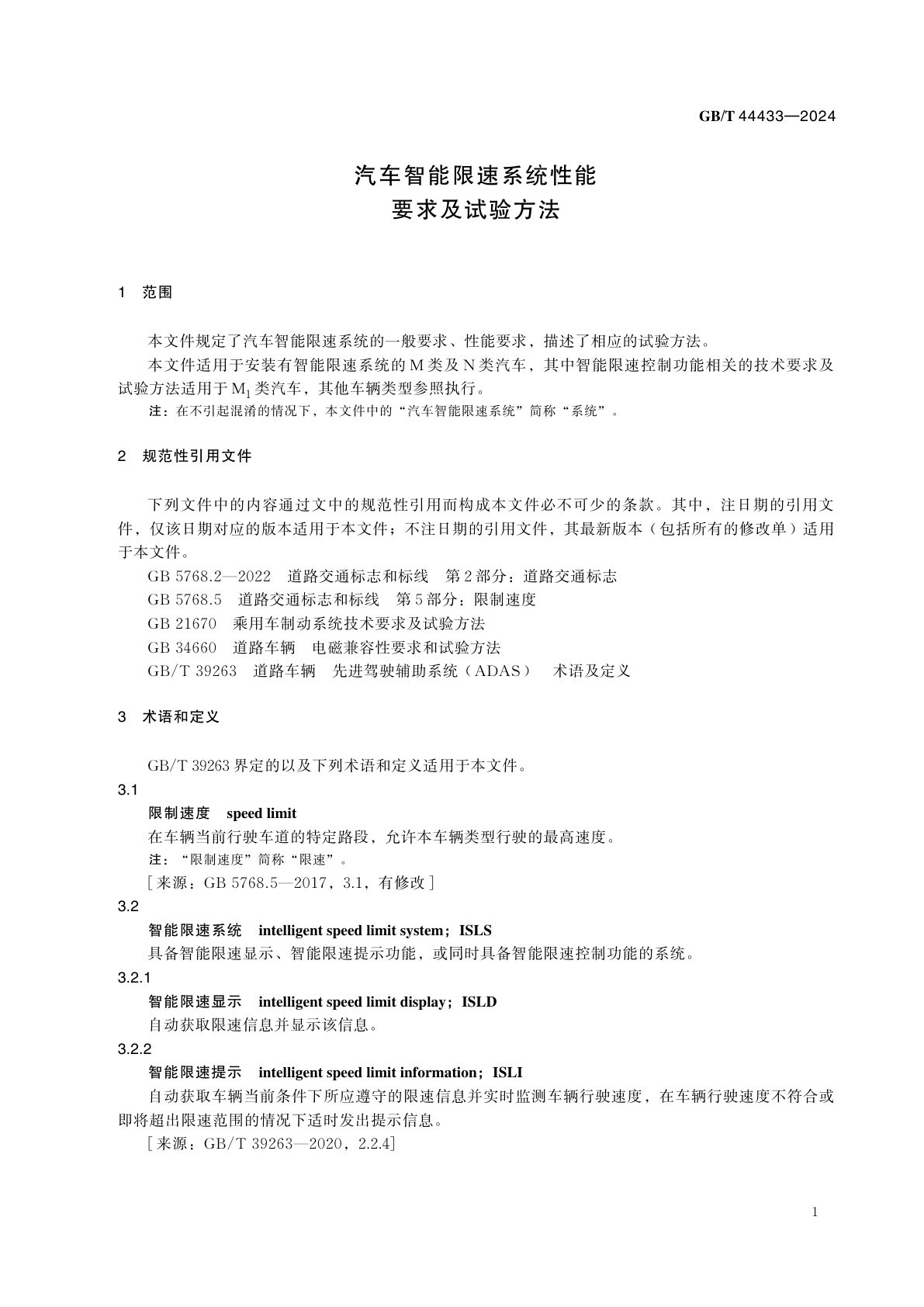 GB/T 44433-2024 汽车智能限速系统性能要求及试验方法