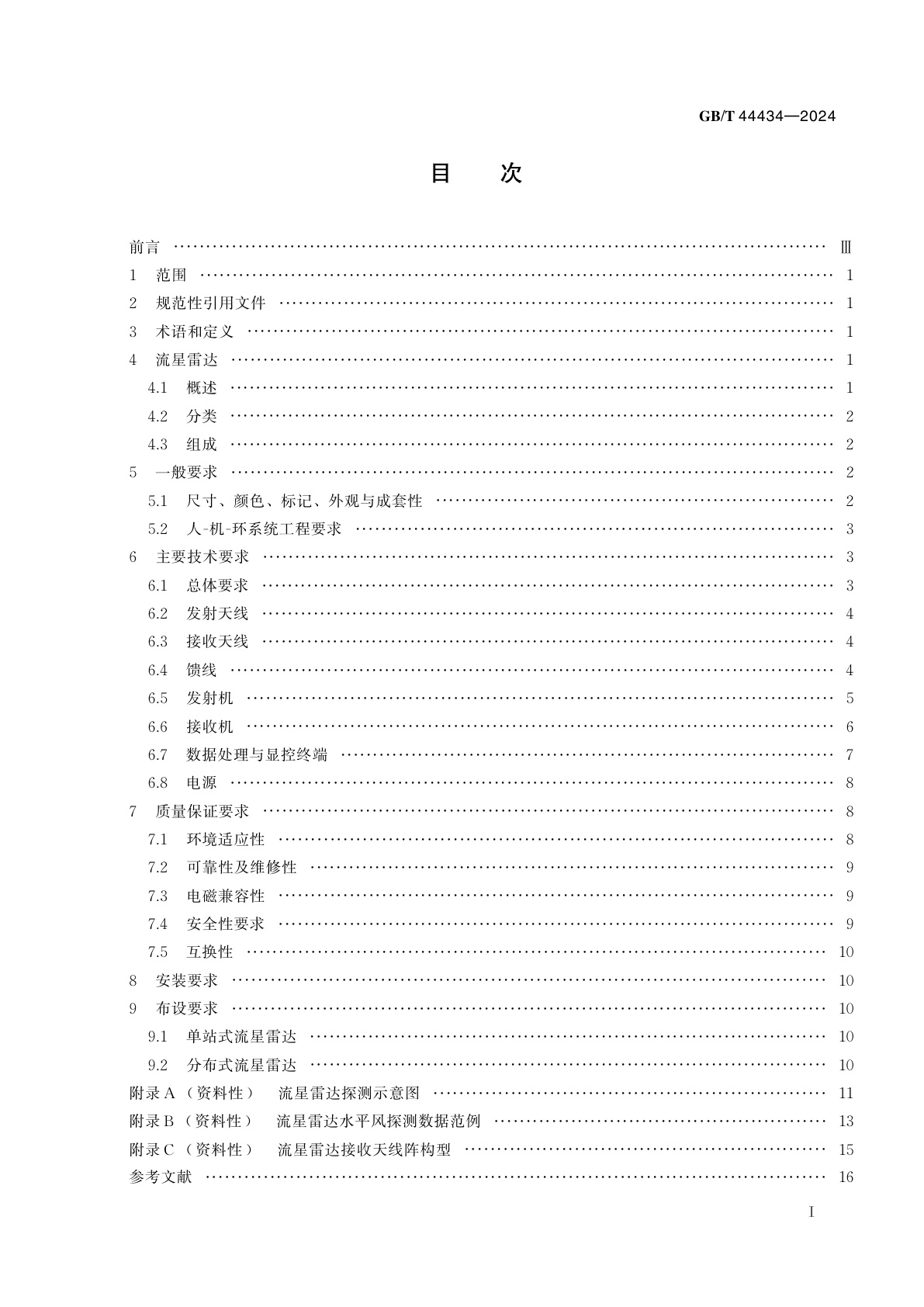 GB/T 44434-2024 空间环境　流星雷达技术要求