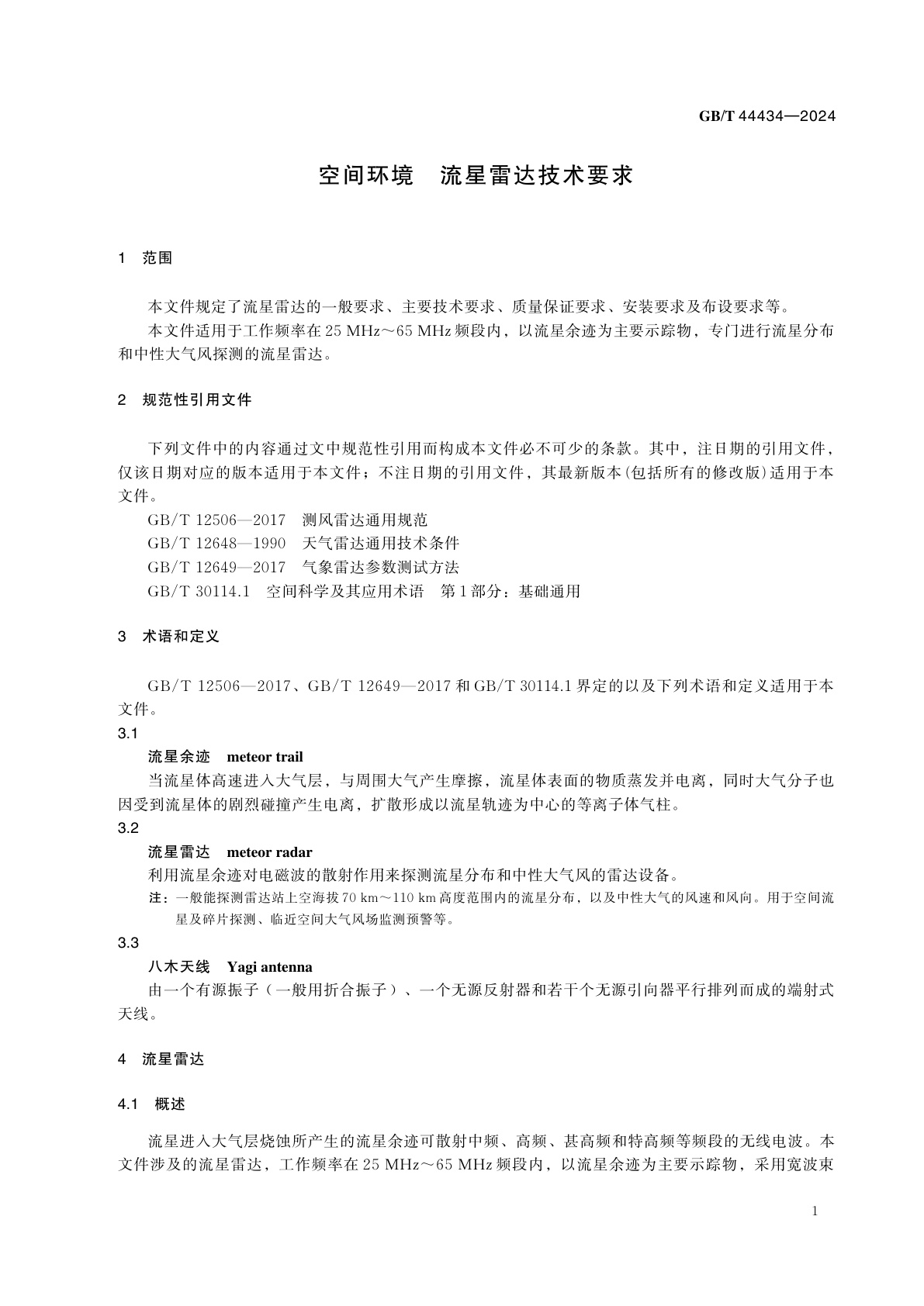 GB/T 44434-2024 空间环境　流星雷达技术要求