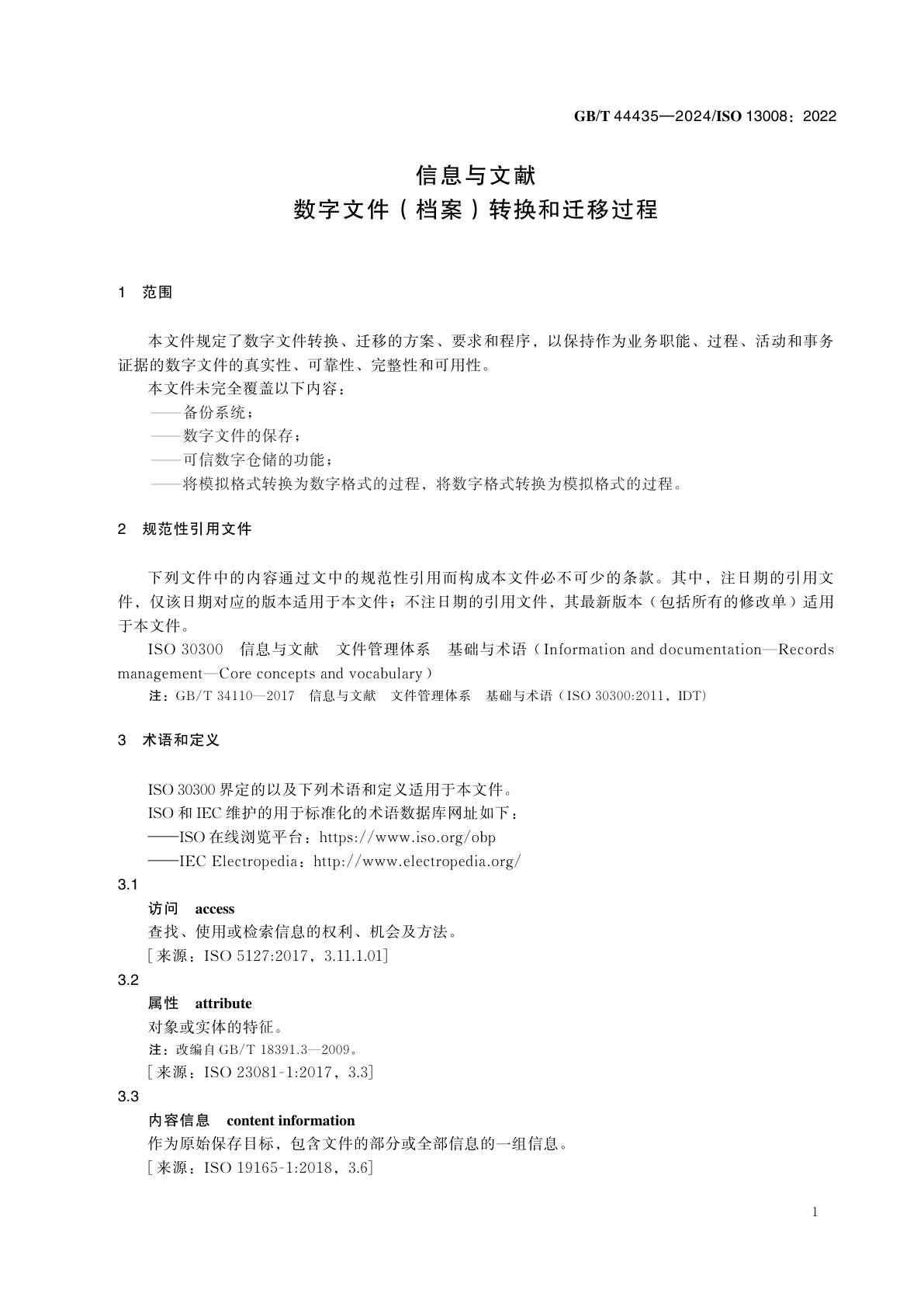 GB/T 44435-2024 信息与文献　数字文件（档案）转换和迁移过程