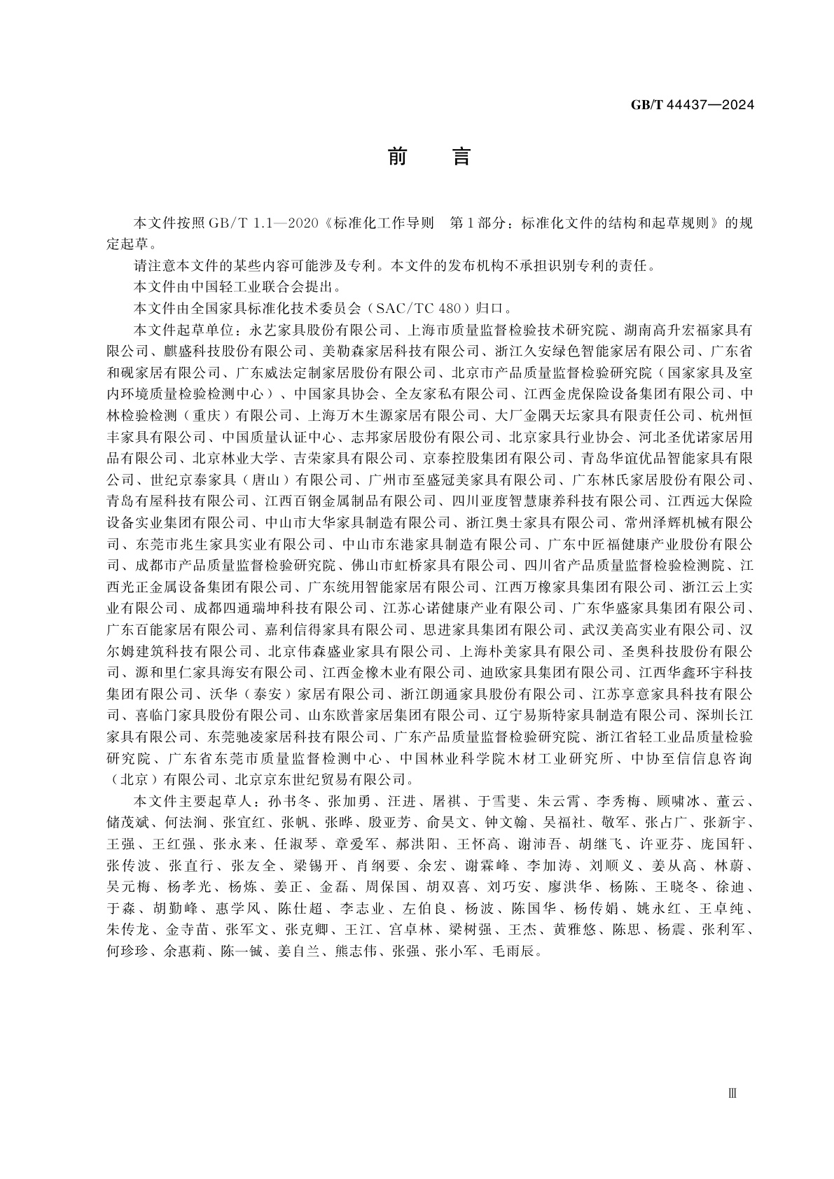 GB/T 44437-2024 适老家具　通用技术要求