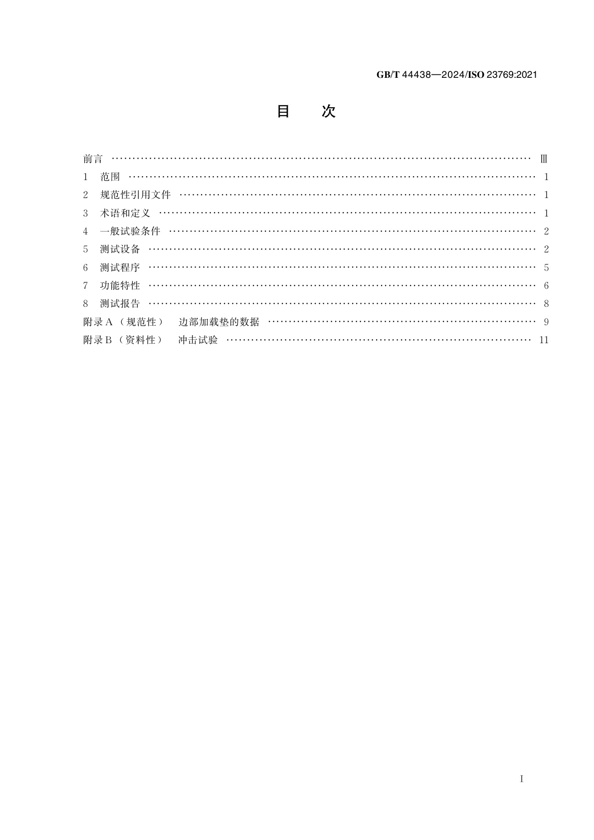 GB/T 44438-2024 家具　床垫　功能特性测试方法
