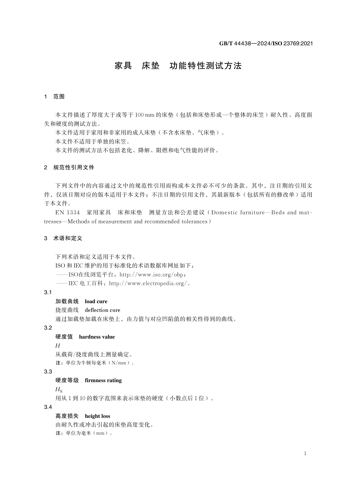 GB/T 44438-2024 家具　床垫　功能特性测试方法
