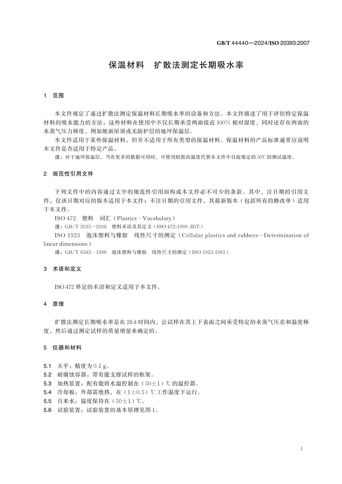 GB/T 44440-2024 保温材料　扩散法测定长期吸水率