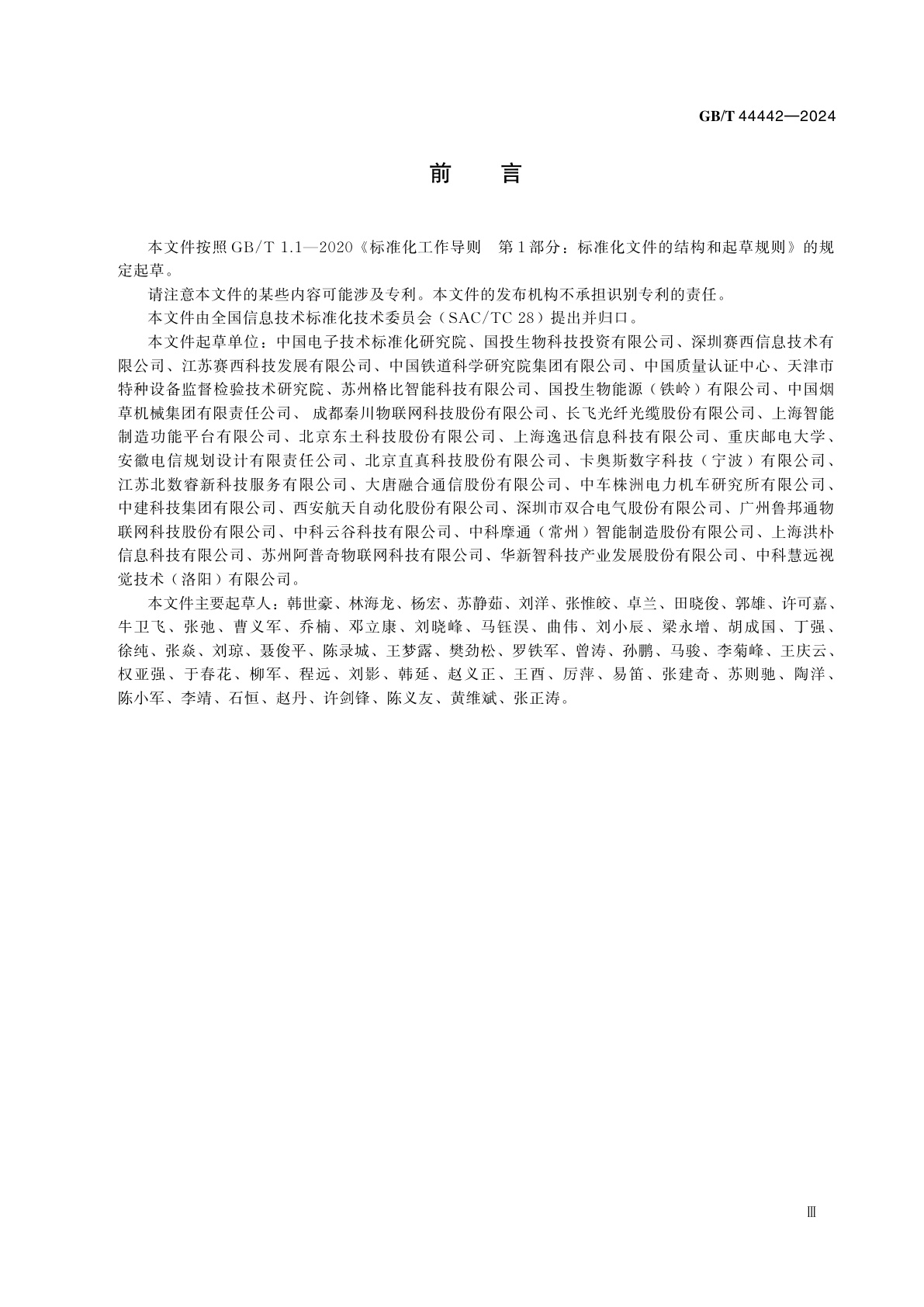 GB/T 44442-2024 智能制造　远程运维系统　评价指标体系