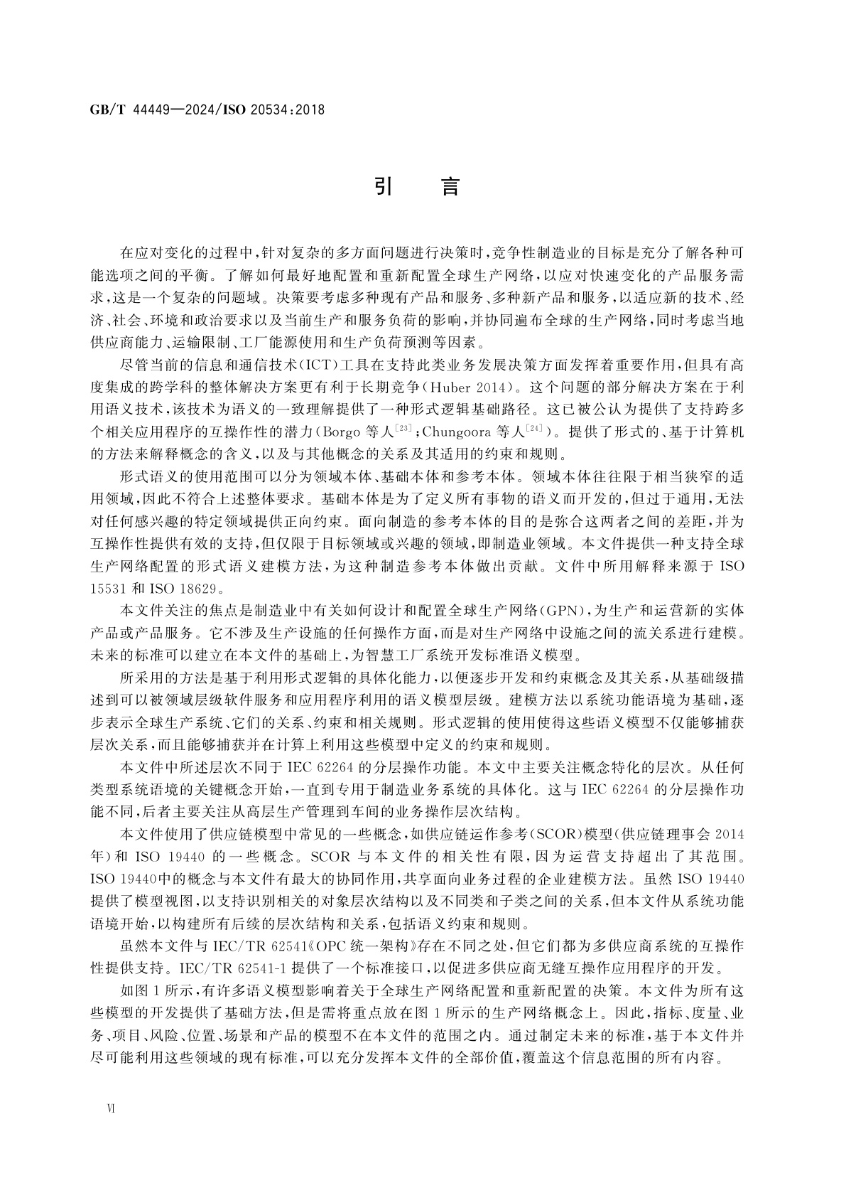 GB/T 44449-2024 工业自动化系统与集成　全球生产网络配置的形式语义模型