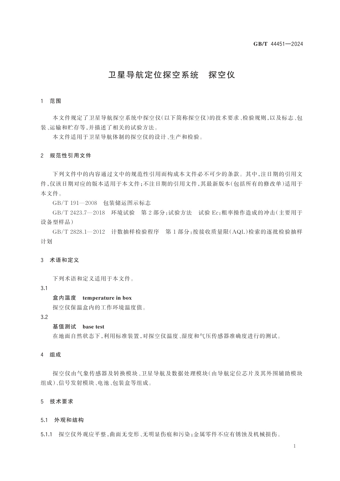 GB/T 44451-2024 卫星导航定位探空系统　探空仪