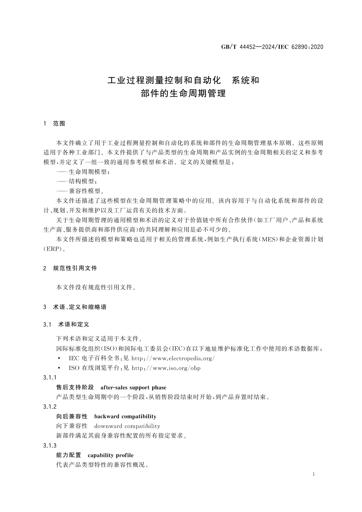 GB/T 44452-2024 工业过程测量控制和自动化　系统和部件的生命周期管理