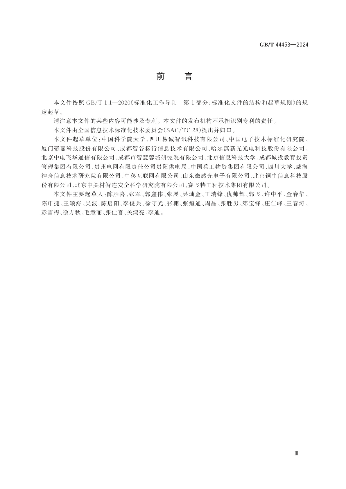 GB/T 44453-2024 信息技术服务　数字化转型　跨灾种监测预警系统技术要求