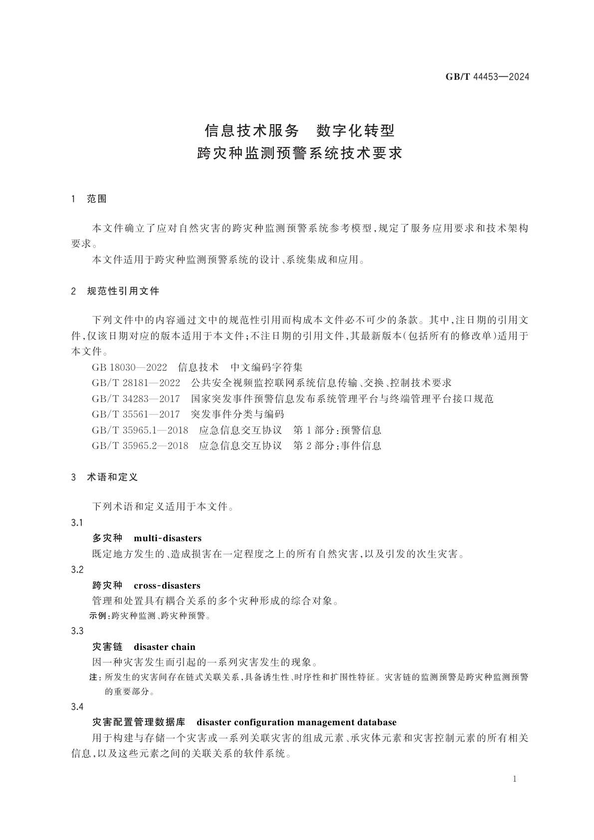 GB/T 44453-2024 信息技术服务　数字化转型　跨灾种监测预警系统技术要求