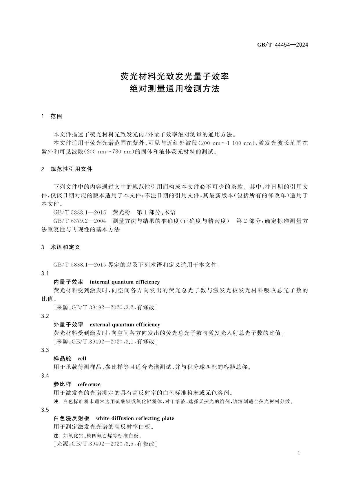 GB/T 44454-2024 荧光材料光致发光量子效率绝对测量通用检测方法