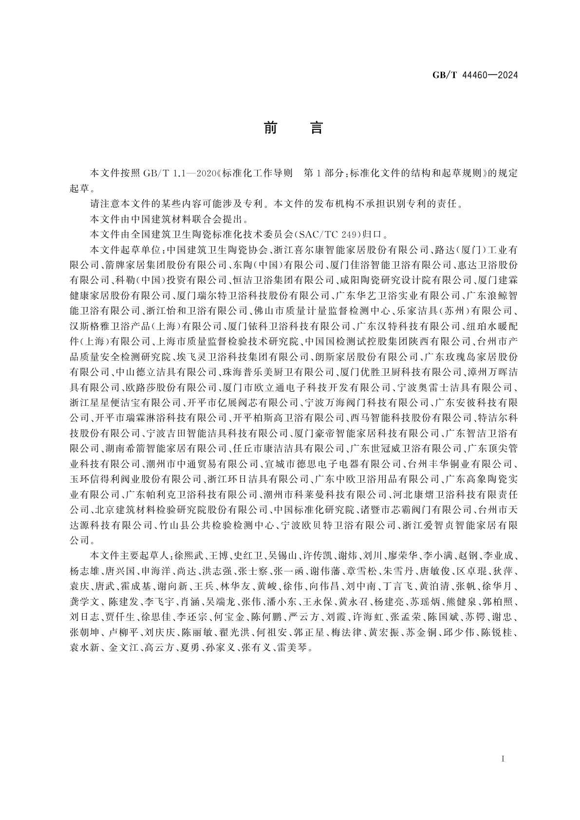 GB/T 44460-2024 消费品质量分级导则　卫生洁具