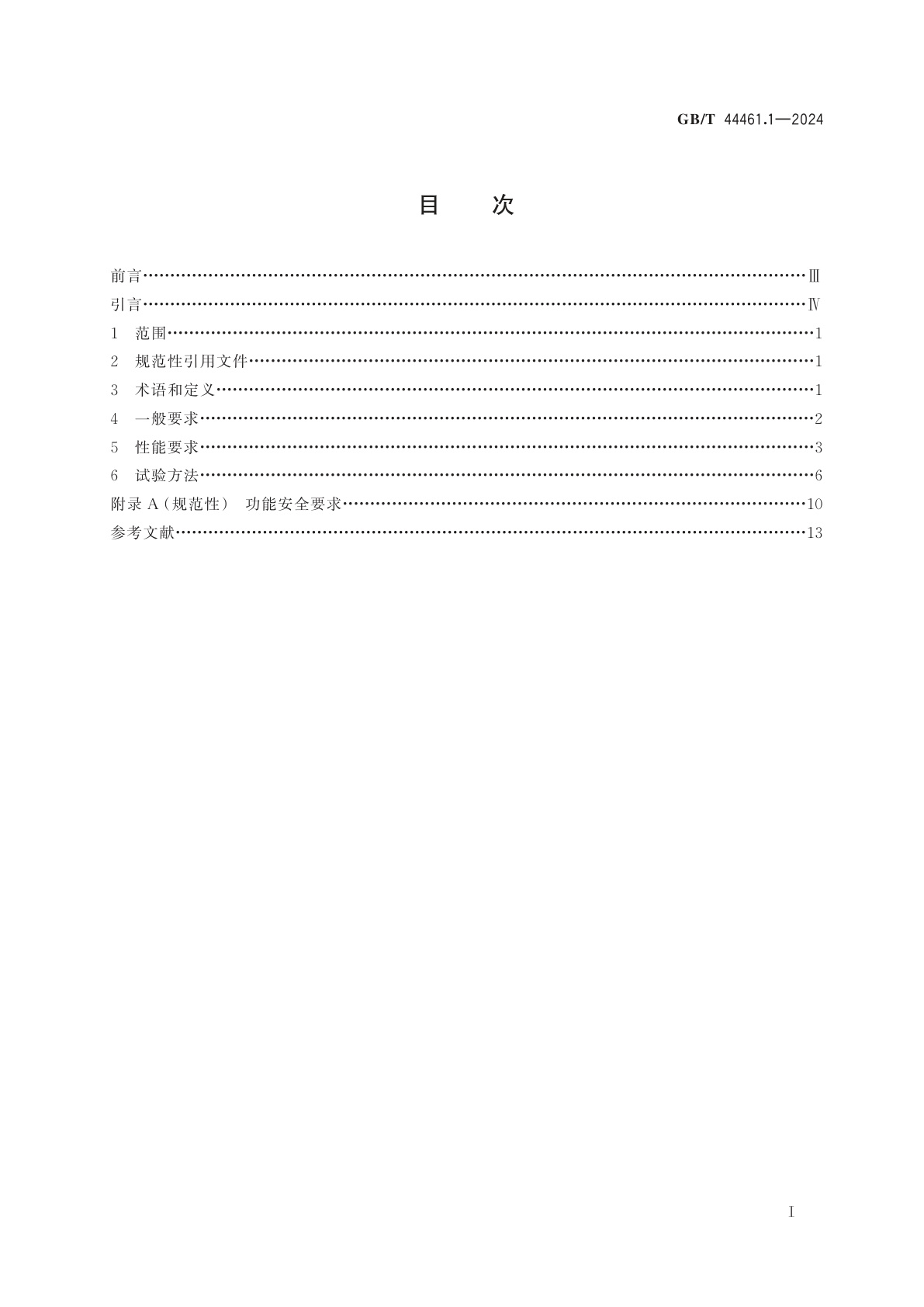GB/T 44461.1-2024 智能网联汽车　组合驾驶辅助系统技术要求及试验方法　第1部分：单车道行驶控制
