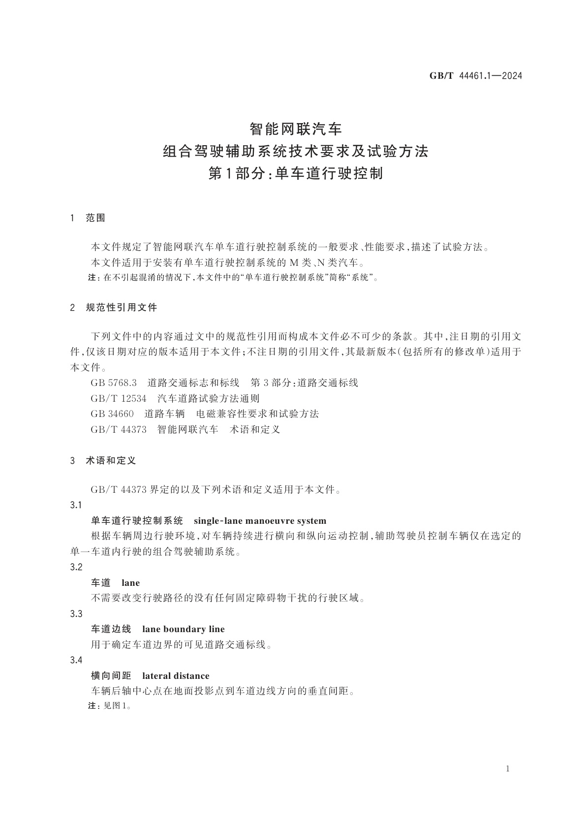 GB/T 44461.1-2024 智能网联汽车　组合驾驶辅助系统技术要求及试验方法　第1部分：单车道行驶控制