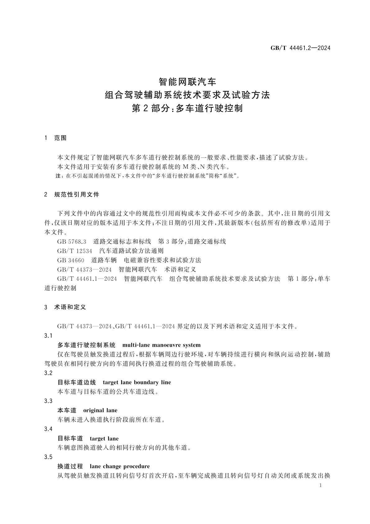 GB/T 44461.2-2024 智能网联汽车　组合驾驶辅助系统技术要求及试验方法　第2部分：多车道行驶控制