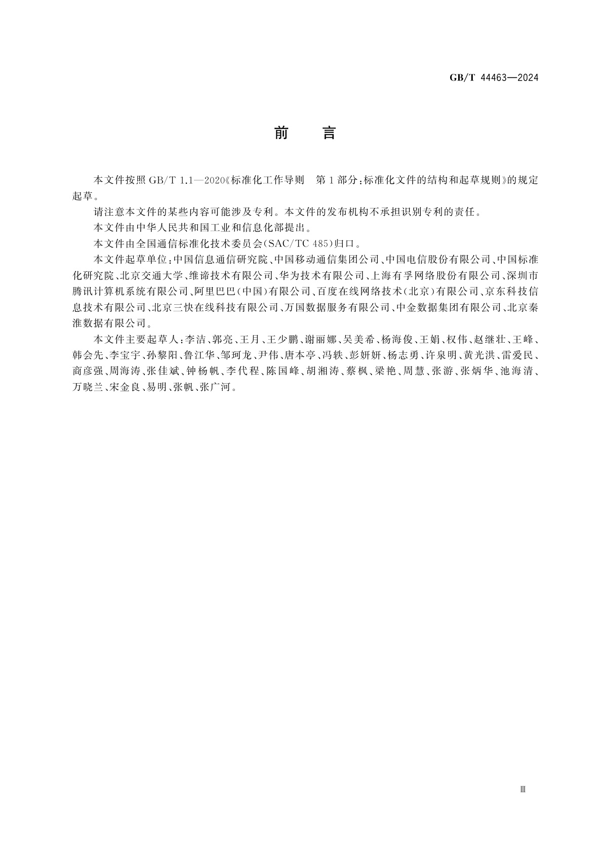 GB/T 44463-2024 互联网数据中心(IDC)总体技术要求