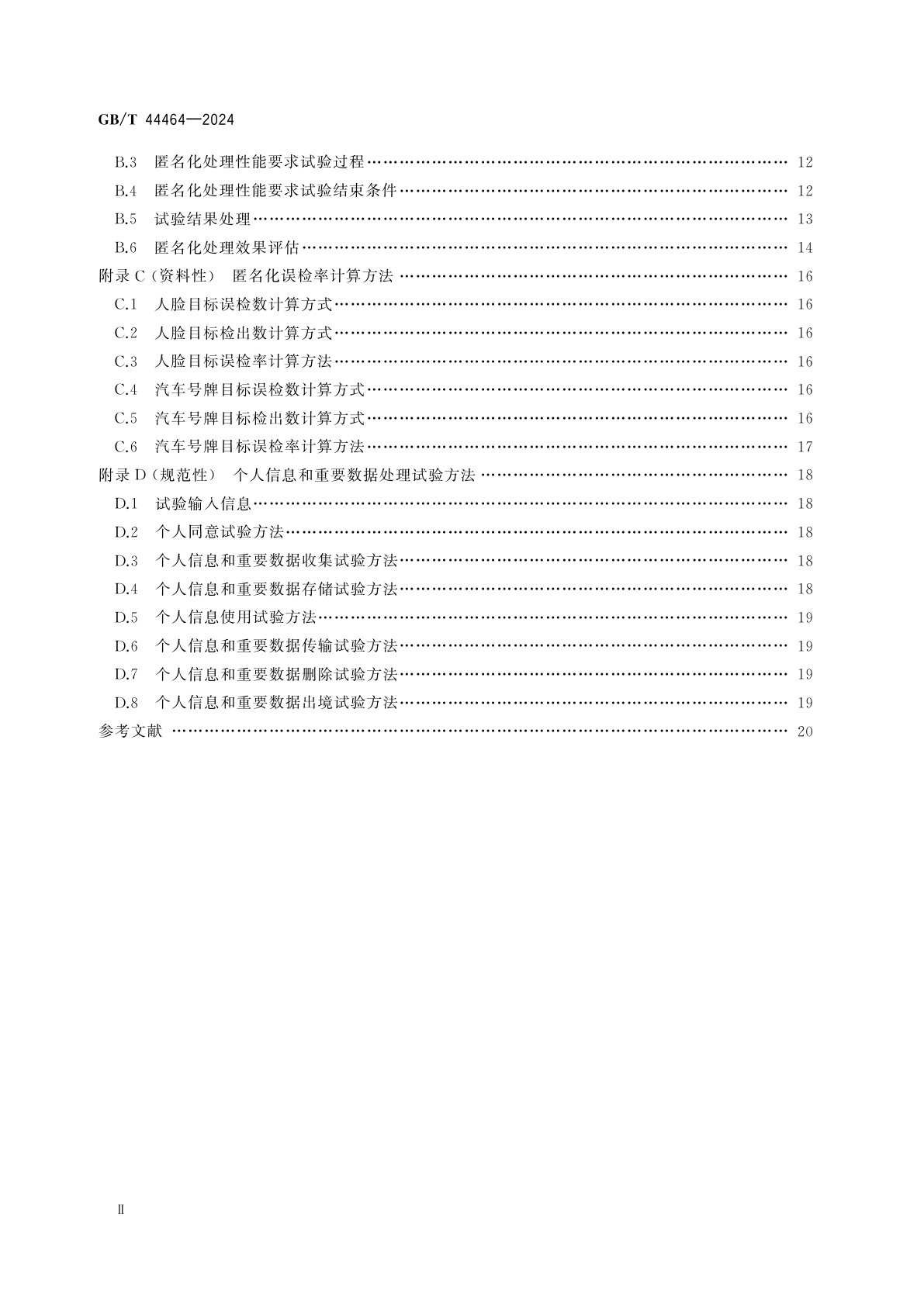 GB/T 44464-2024 汽车数据通用要求