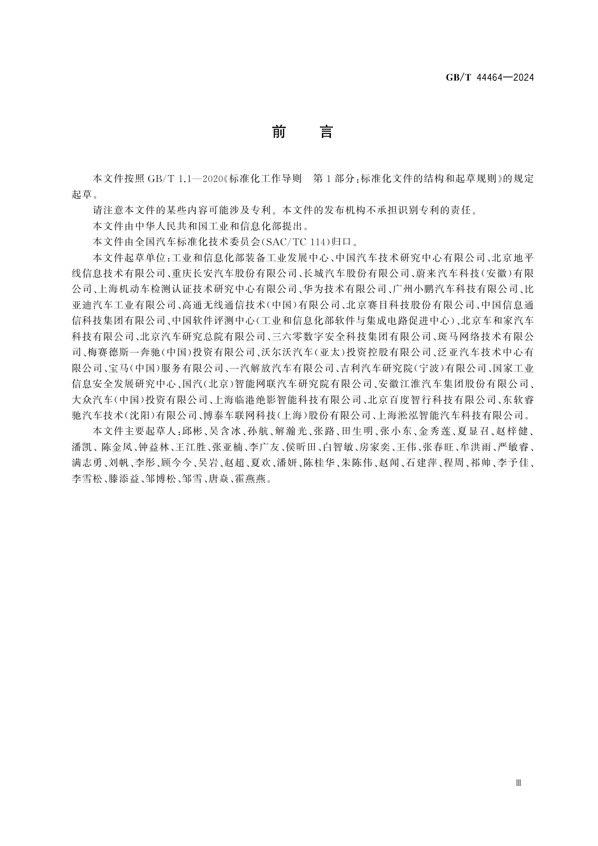 GB/T 44464-2024 汽车数据通用要求